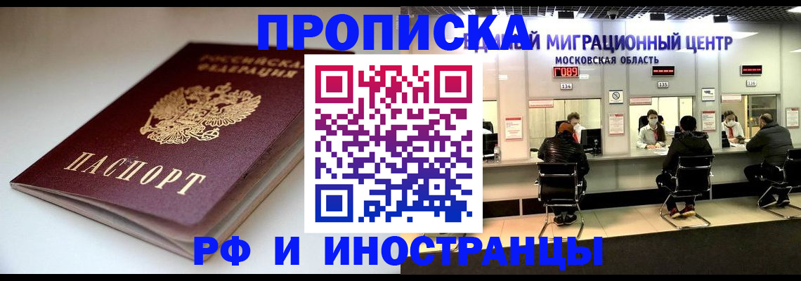 временная регистрация для всех в Сосенском